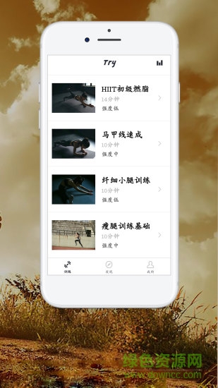 Try健身軟件 v3.0.0 安卓版 1