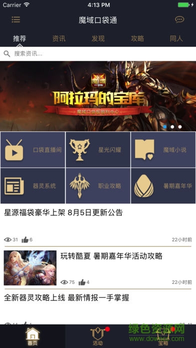 魔域口袋通 v1.2.8 安卓版 1