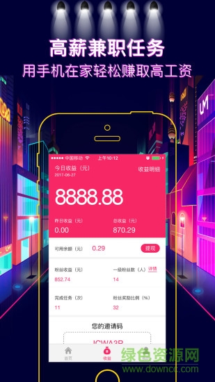 薪客軟件 v2.5.3 安卓版 0