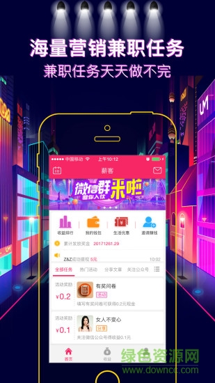 薪客軟件 v2.5.3 安卓版 1