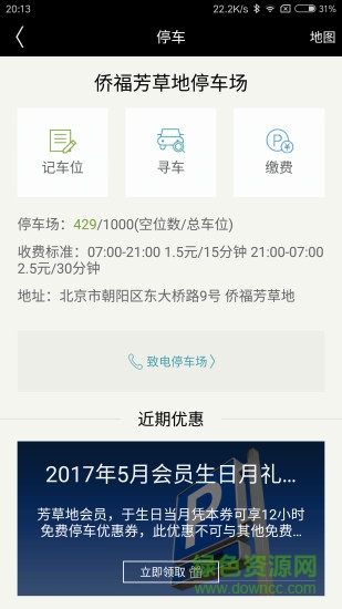 僑福芳草地手機(jī)版