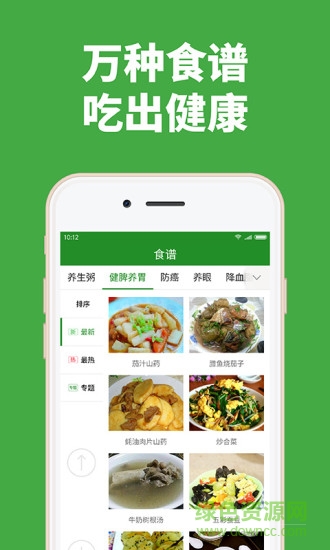 養(yǎng)生頭條軟件 v1.4.1 安卓最新版 0