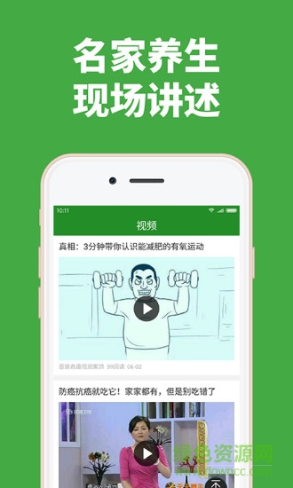 養(yǎng)生頭條軟件 v1.4.1 安卓最新版 2