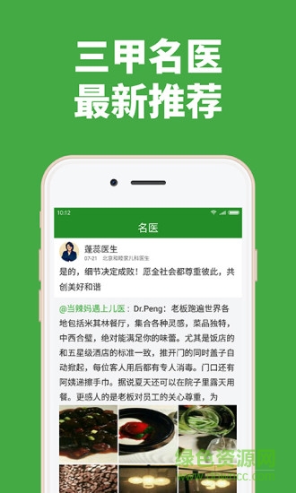 養(yǎng)生頭條app