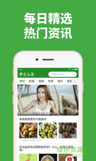 養(yǎng)生頭條軟件 v1.4.1 安卓最新版 3