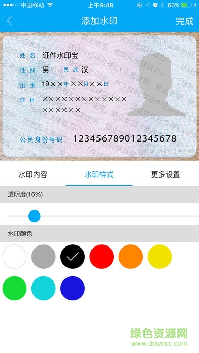 證件水印寶app v1.0.4 安卓版 3