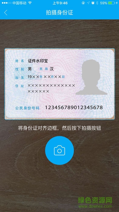 證件水印寶app v1.0.4 安卓版 1