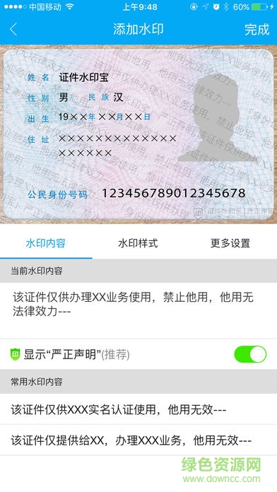 證件水印寶app v1.0.4 安卓版 2
