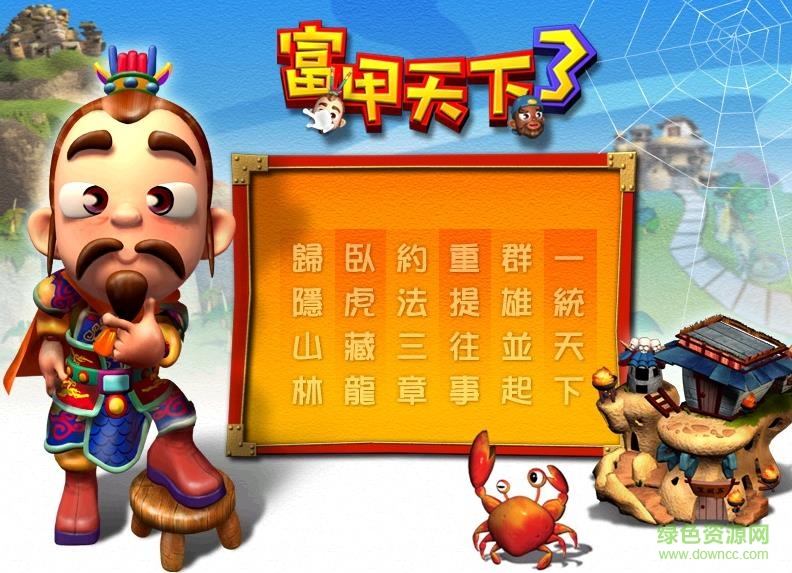 富甲天下3apk v1.0 安卓完美版 3
