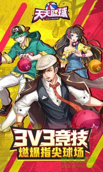 天天籃球內(nèi)購(gòu) v2.0.0.32472 安卓無(wú)限鉆石版 0