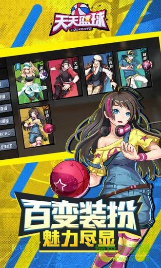 天天籃球手游