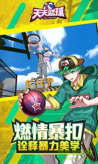 4399天天籃球游戲手機版 v2.0.0.39344 安卓版 0
