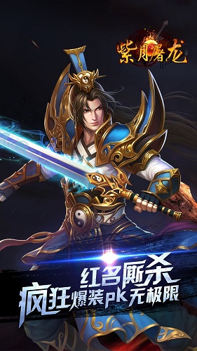 果盤紫月屠龍手游 v3.30 安卓版 0