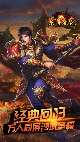 紫月屠龍果盤版