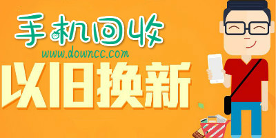 手機(jī)回收app