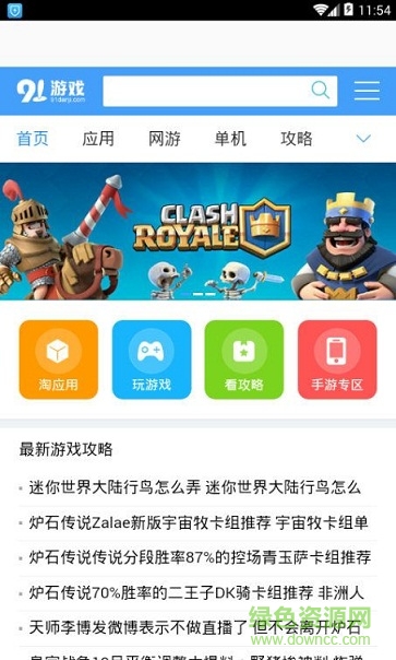 91游戲助手手機(jī)版 v1.0 安卓版 2