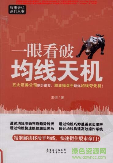一眼看破均線天機(jī)pdf