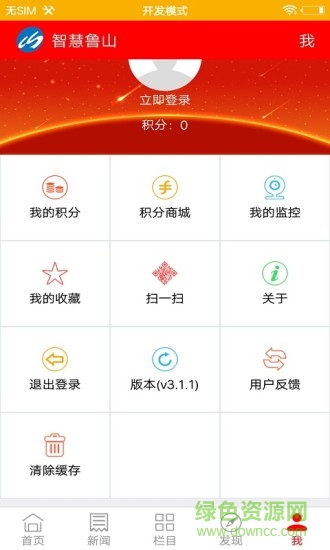 智慧魯山app下載