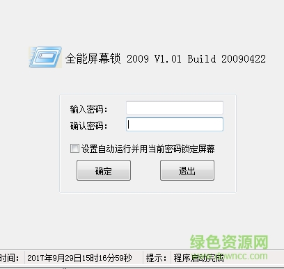 電腦待機(jī)鎖屏工具 v2.02 免費(fèi)版 0