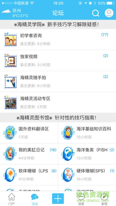 海精靈論壇 v2.9.8 安卓版 3