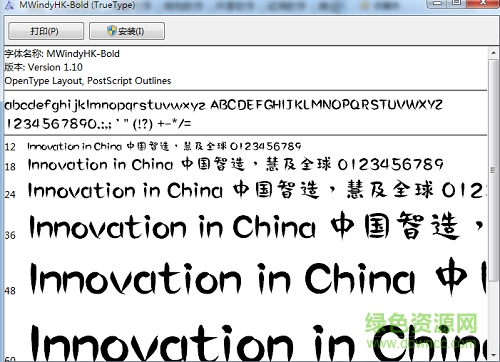 蒙納繁嵐山隸書(shū)字體  0