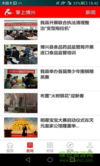 掌上博興手機(jī)客戶端 v4.1.0 安卓版 0