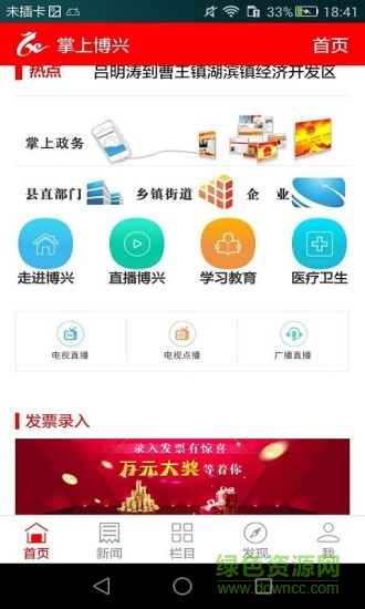 掌上博興 掌上博興app下載