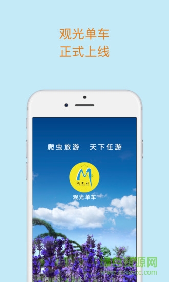 观光单车app