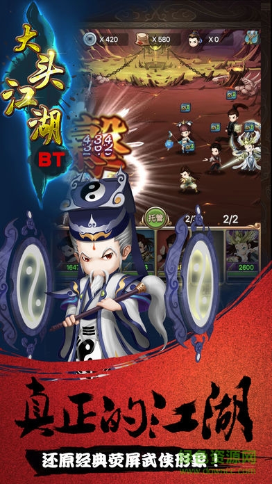 大头江湖 大头江湖手游下载