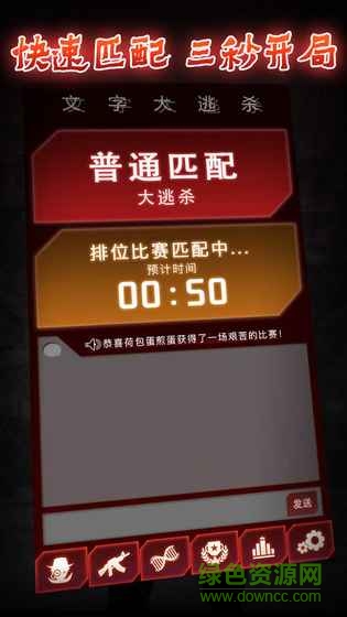 文字大逃殺游戲最新版 v1.0 安卓版 0