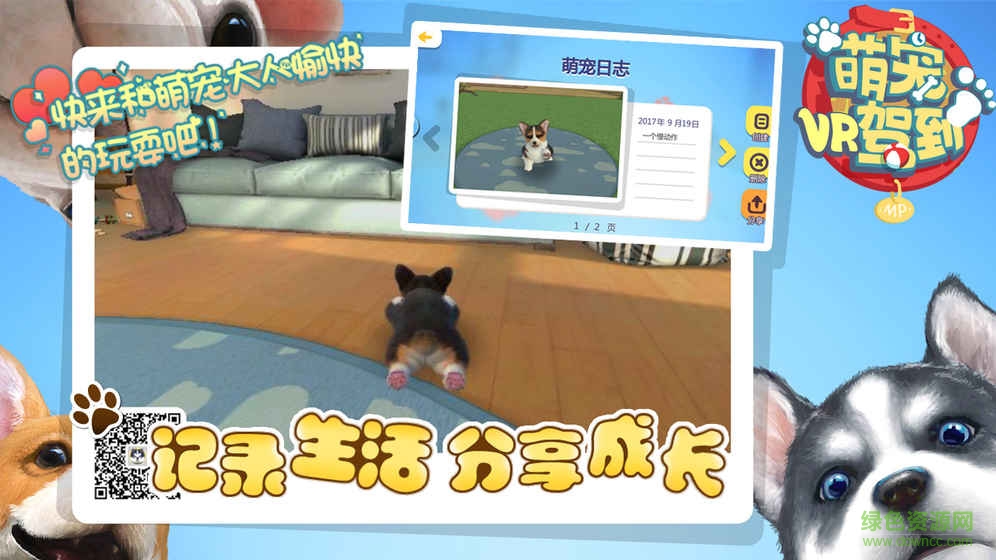 萌寵駕到vr手游(萌寵大人VR) v1.0.1 安卓版 1