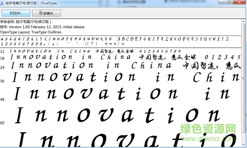 段寧毛筆行書修訂版字體  0