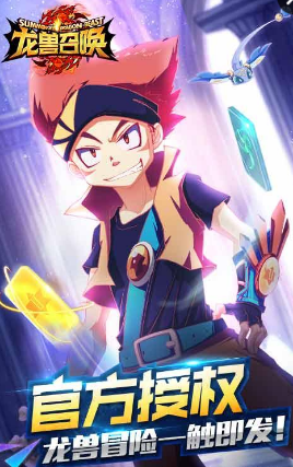 龍獸召喚手機(jī)游戲 v1.2 安卓版 0