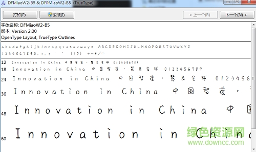 華康妙風(fēng)體字體  0