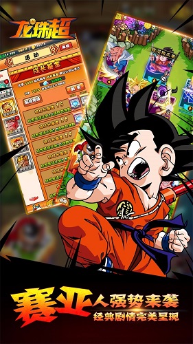 龍珠超星耀版手游 v1.0.0 安卓版 1