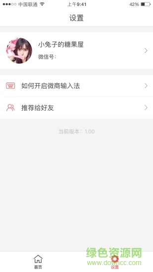 微商輸入法最新版本 v2.6.1 安卓版 1