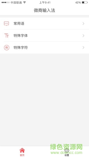 微商輸入法最新版本 v2.6.1 安卓版 0