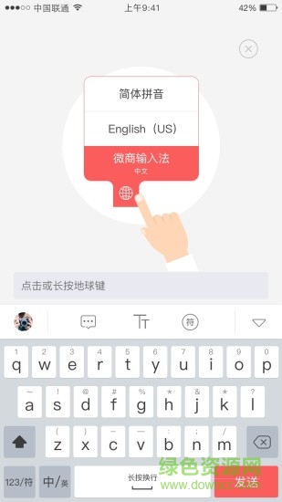 微商輸入法 微商輸入法安卓版