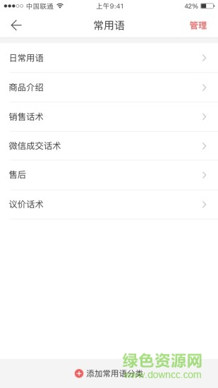 微商輸入法最新版本 v2.6.1 安卓版 3