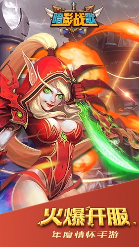 暗影戰(zhàn)歌ios