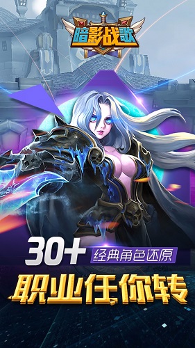 暗影戰(zhàn)歌手游蘋果版 v1.1.1 iPhone版 0
