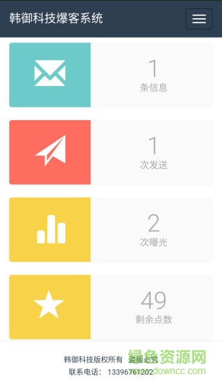 爆客系統(tǒng)app v1.0.0 安卓版 1