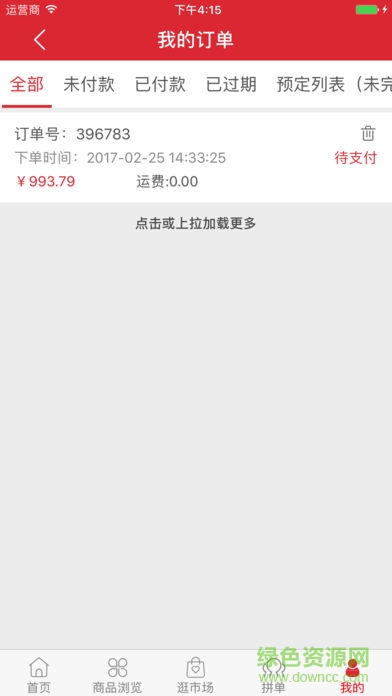 韓國(guó)東大門訂貨通 v1.9 安卓版 3