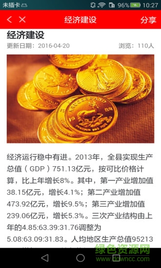 智慧湘陰 v4.3.2 安卓版 0