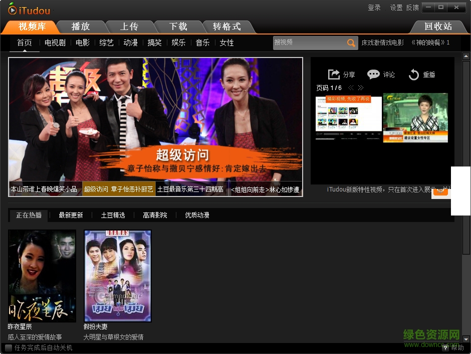 土豆視頻電腦版