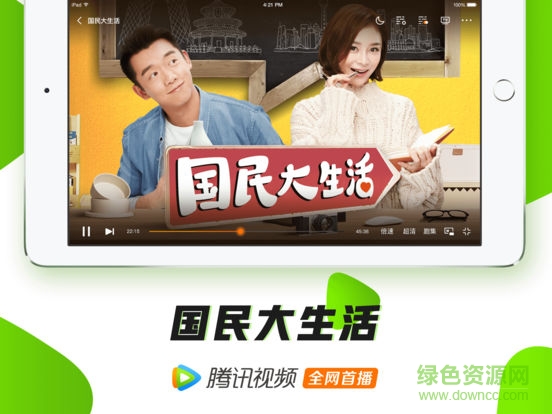 QQ視頻pad版 v5.4.3 ipad版 1