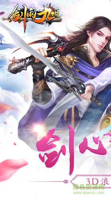 劍雨九州 v2.5.0 安卓版 0