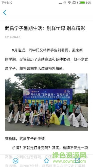 學(xué)在武昌手機(jī)版 v1.1.6 安卓版 1