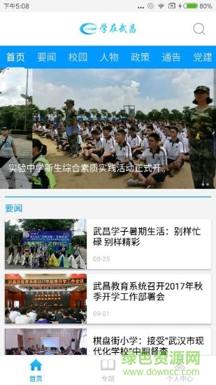 學(xué)在武昌app