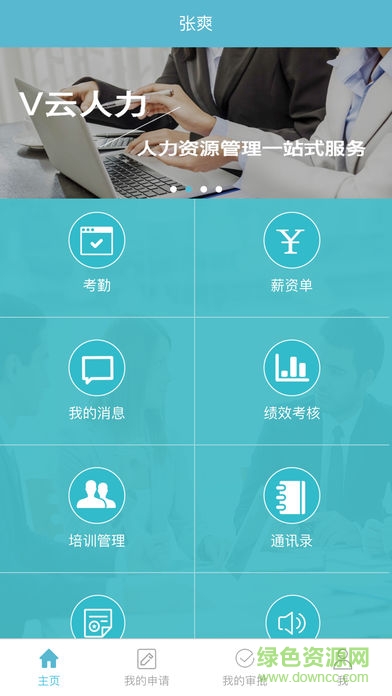 v云人力 v1.0.1 安卓版 4